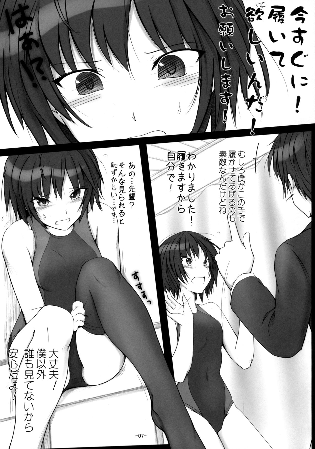 (C77) [UGC (Sasaki Akira)] Nanasaki Tanomi ga Arunda! (Amagami) page 6 full