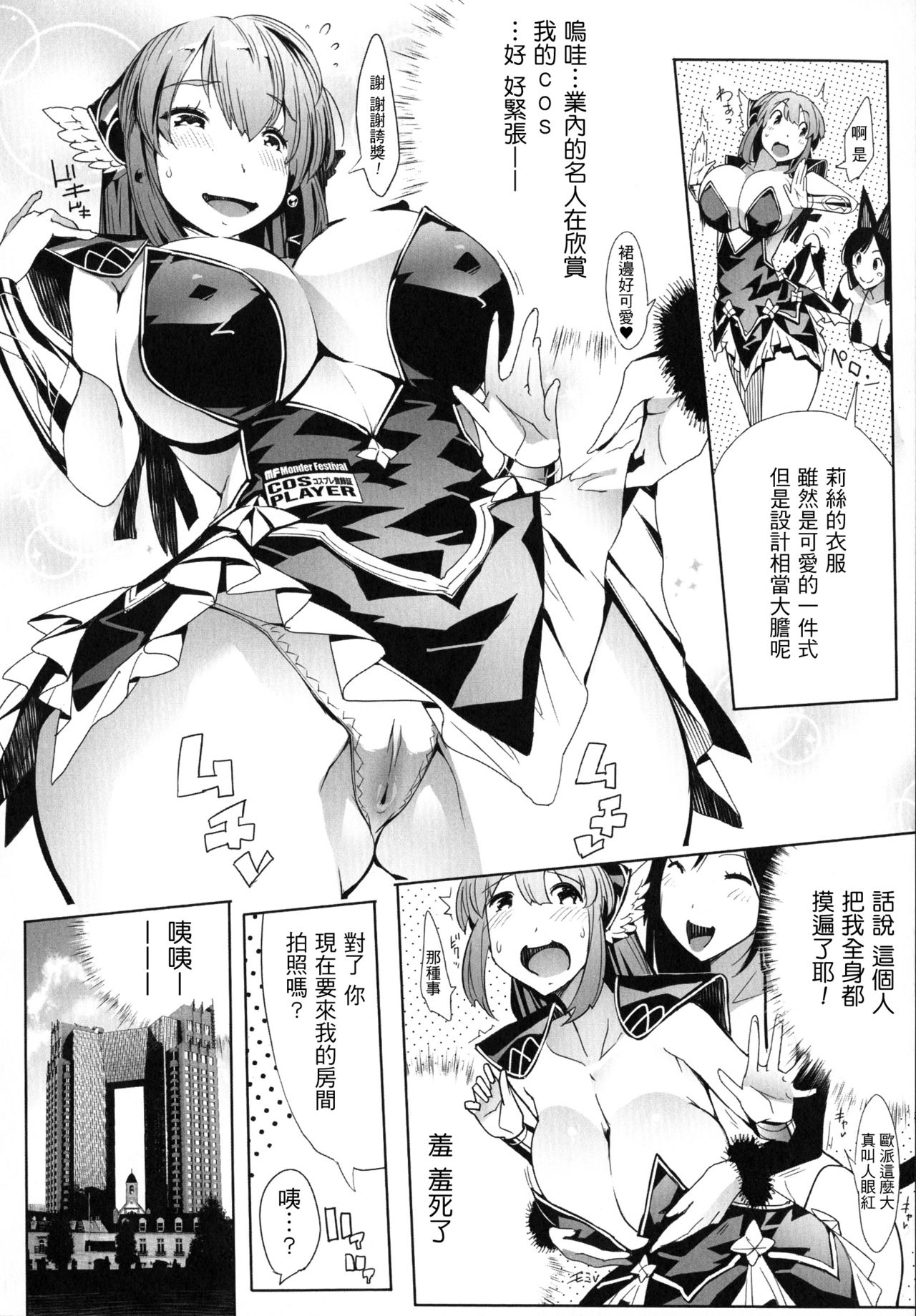 [144] In Fureishon Heroine Zenin Kairaku End [Chinese] page 44 full