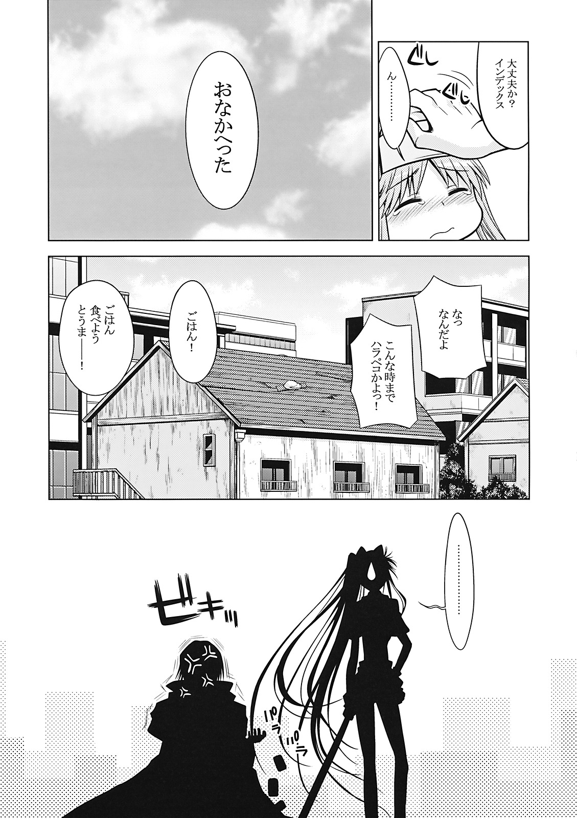(SC42) [Kazeuma (Minami Star)] Index no Ano ne (Toaru Majutsu no Index‎) page 15 full