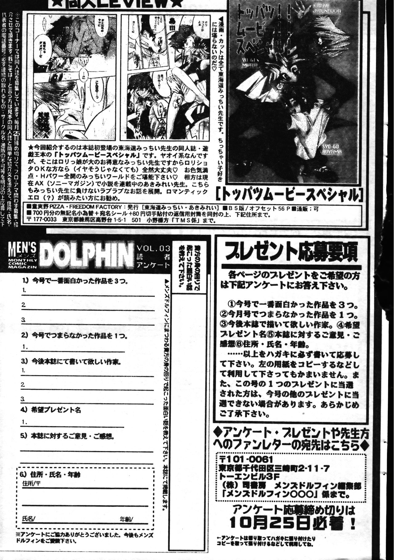 Men's Dolphin 1999-11-01 Vol.03 page 265 full