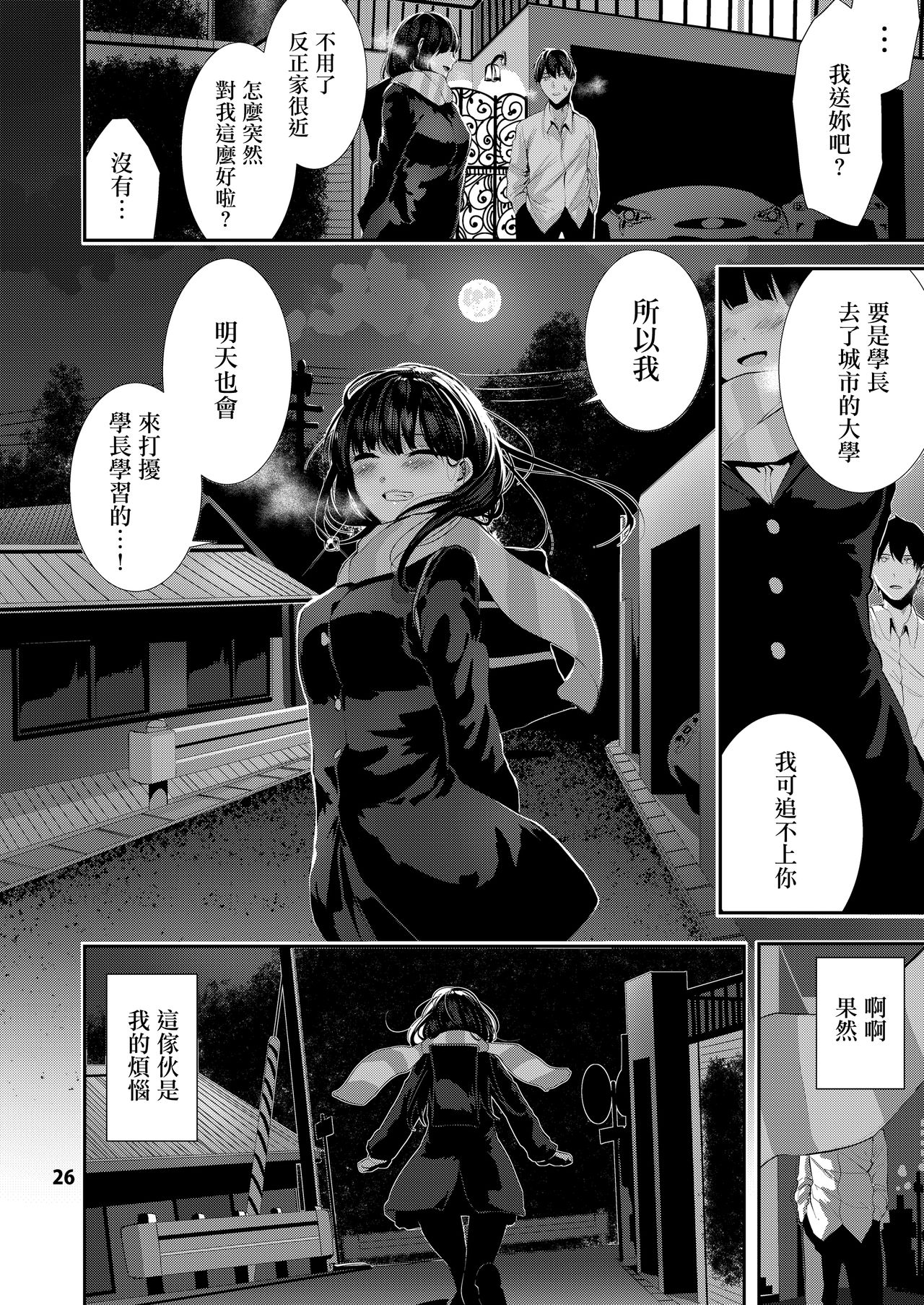 [Karazishibotan (Bota Mochito)] Osananajimi Ecchi [Chinese] [無邪気漢化組] [Digital] page 26 full