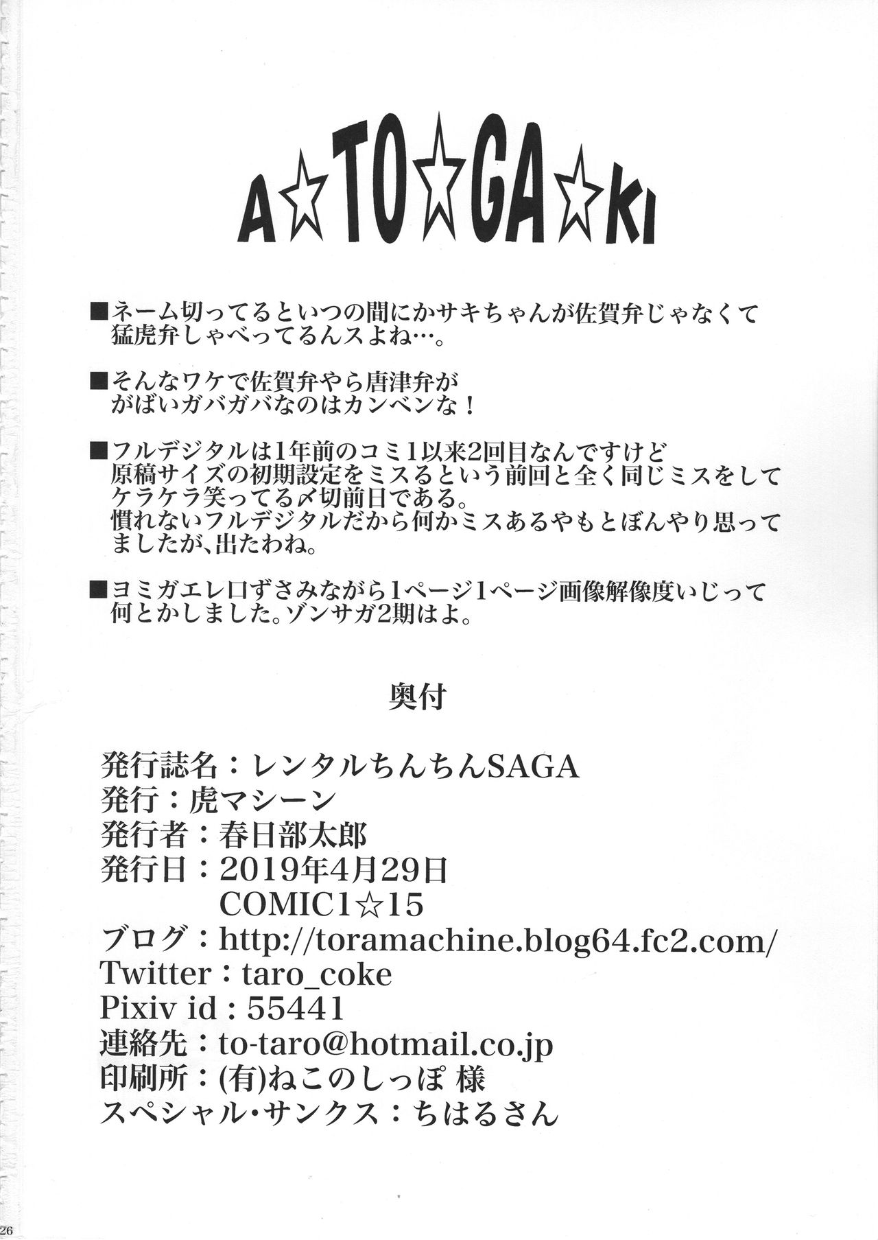 (COMIC1☆15) [TORA MACHINE (Kasukabe Taro)] Rental Chinchin SAGA (Zombie Land Saga) [Chinese] page 25 full