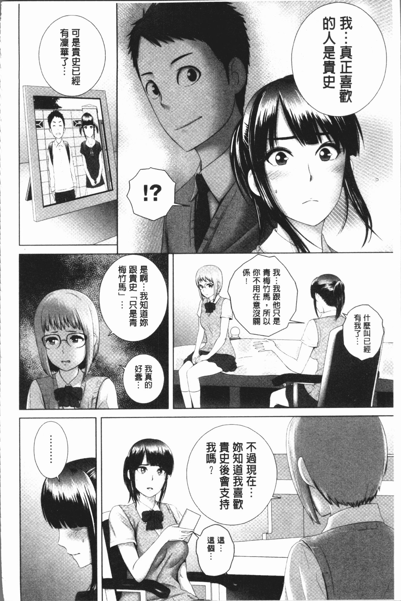 [Yamakumo] Closet [Chinese] page 39 full