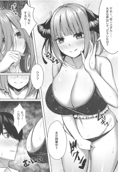 (C97) [Kannko Bokujyo (Kannko)] Kouhei ni Ikou ze!! (Gotoubun no Hanayome) - page 9