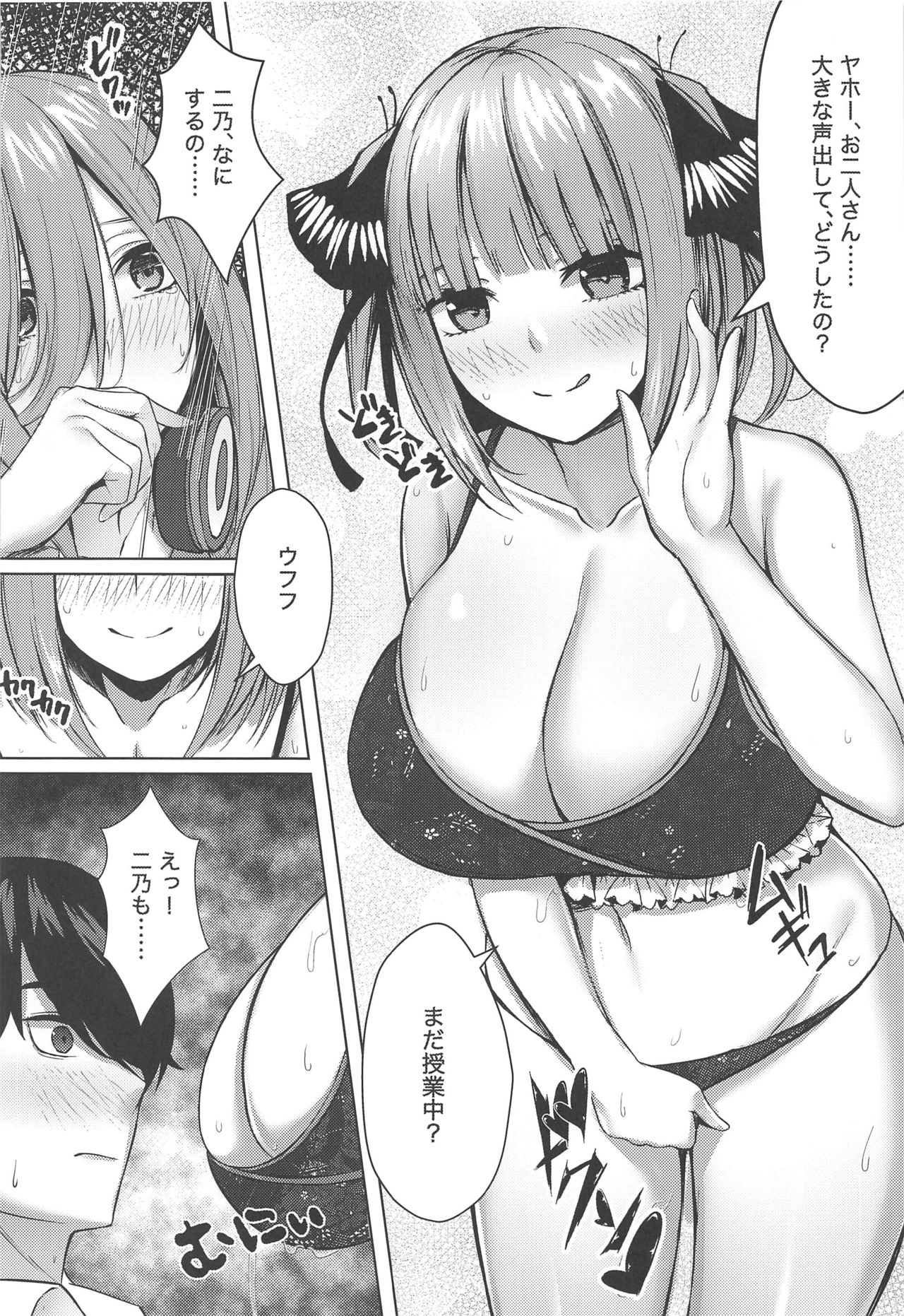 (C97) [Kannko Bokujyo (Kannko)] Kouhei ni Ikou ze!! (Gotoubun no Hanayome) page 9 full
