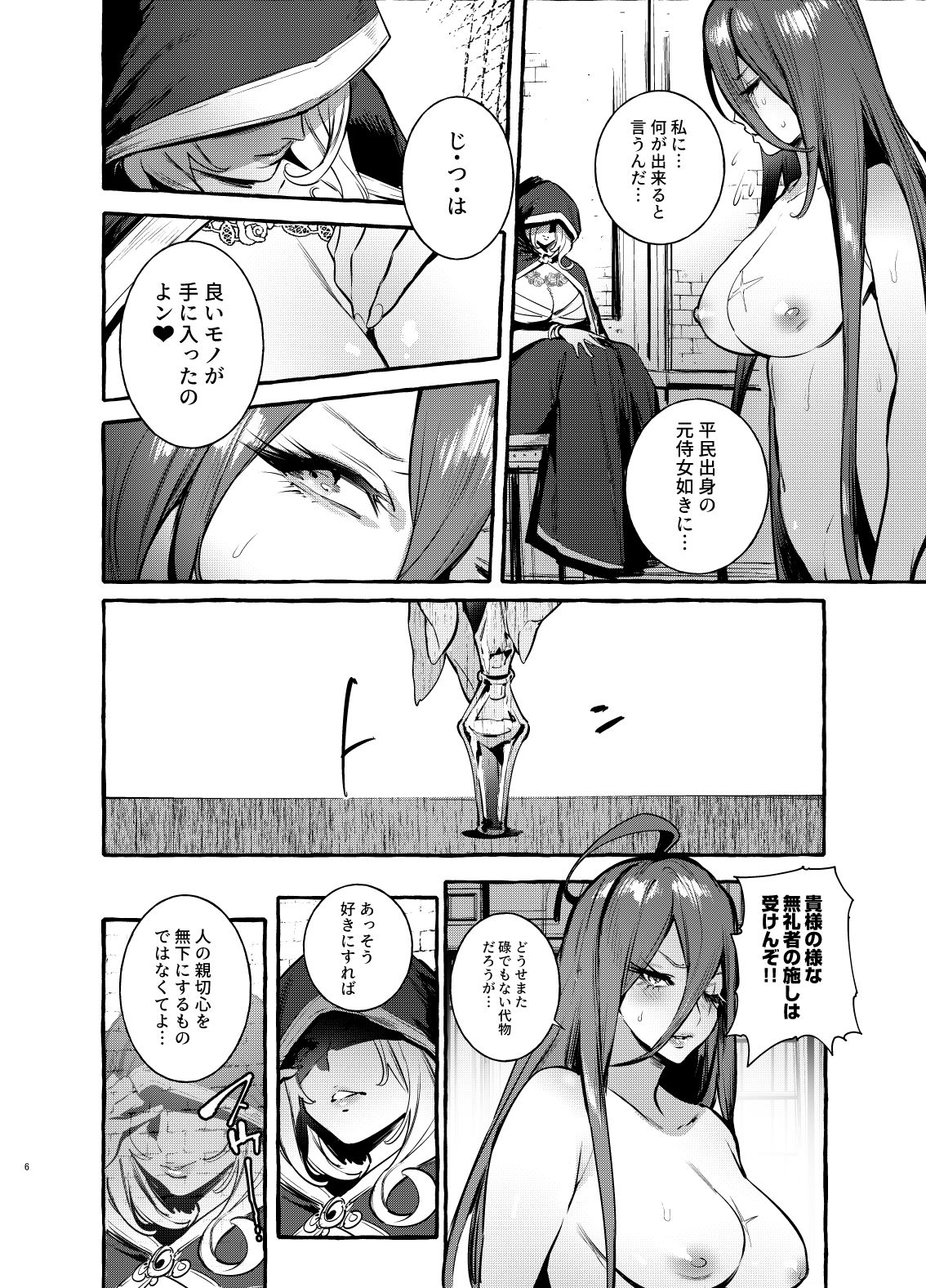 [Hibon (Itami)] Ochinpo Onna Knight to Shojo Hime [Digital] page 7 full