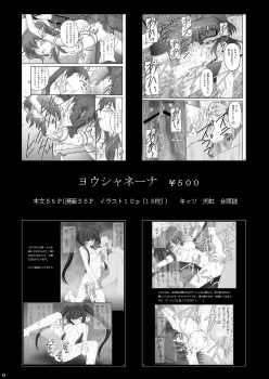 [asanoya] Kinbaku Ryoujoku 3 - Nena Yacchaina (Gundam00) - page 38