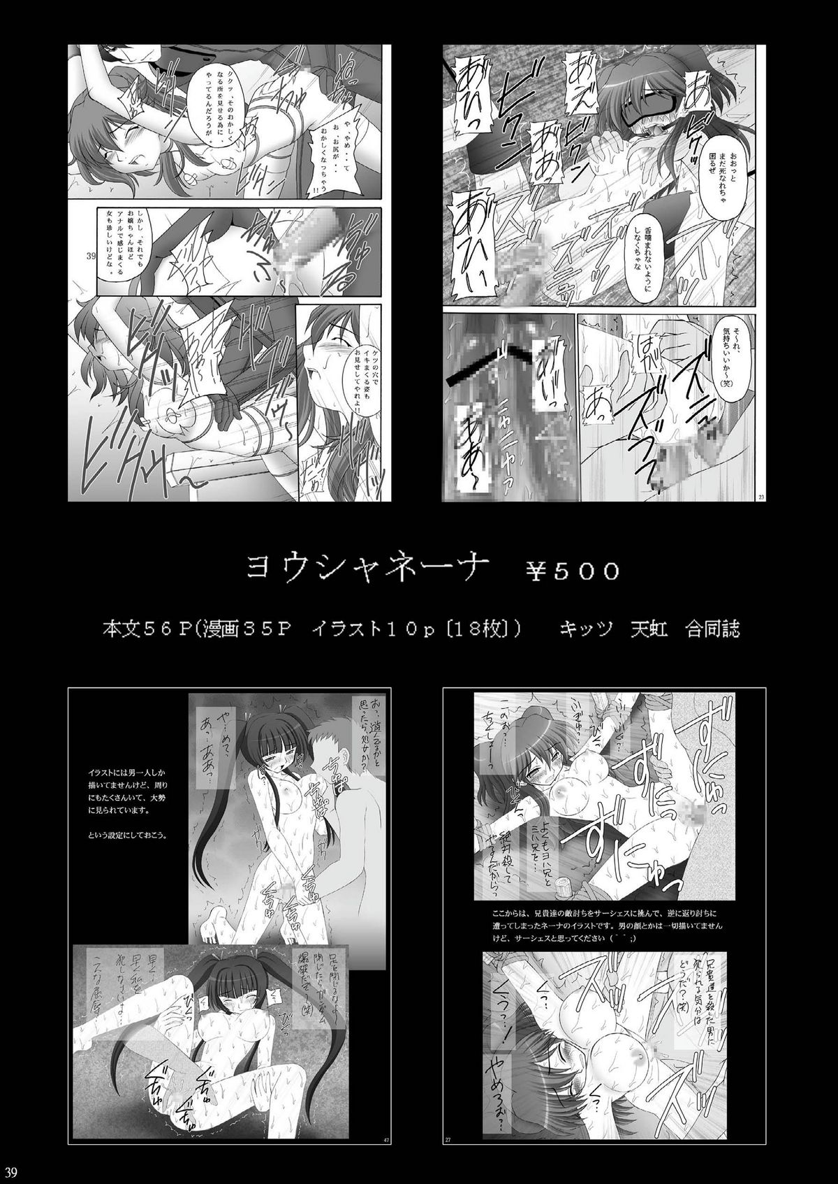 [asanoya] Kinbaku Ryoujoku 3 - Nena Yacchaina (Gundam00) page 38 full