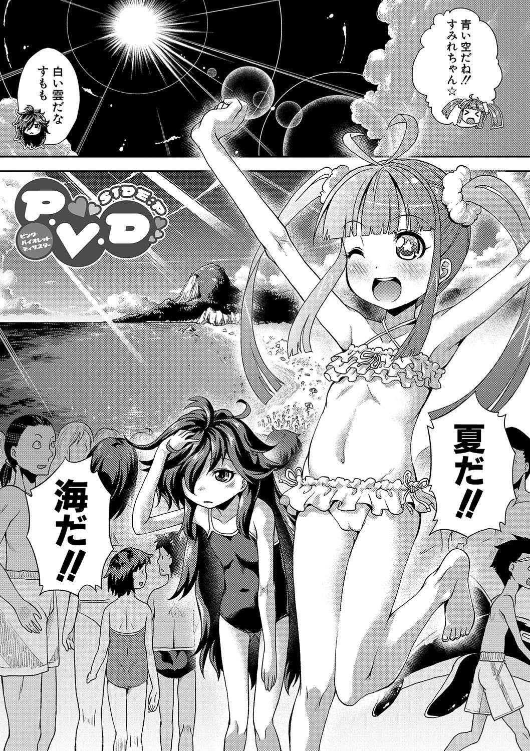 [Yamazaki Kana] Chibikkokikoki [Digital] page 16 full