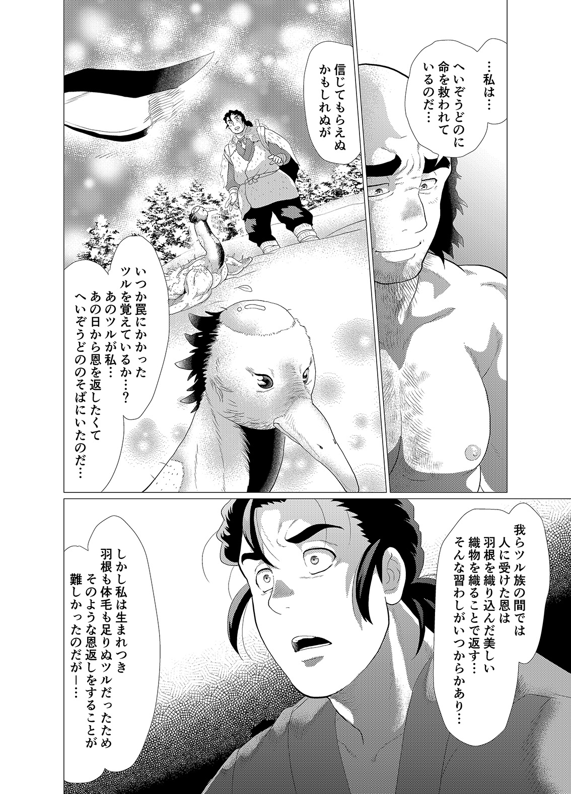 [Ochaocha Honpo (Chabashira Tatsukichi)] Tsuru Otto no Ongaeshi [Digital] page 33 full