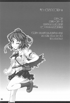 (C92) [Chiriakuta (Yaburebouki Akuta)] Aya ~Touhou Shoujo Saiin~ (Touhou Project) - page 28