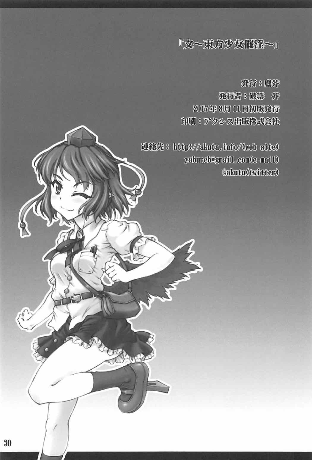 (C92) [Chiriakuta (Yaburebouki Akuta)] Aya ~Touhou Shoujo Saiin~ (Touhou Project) page 28 full