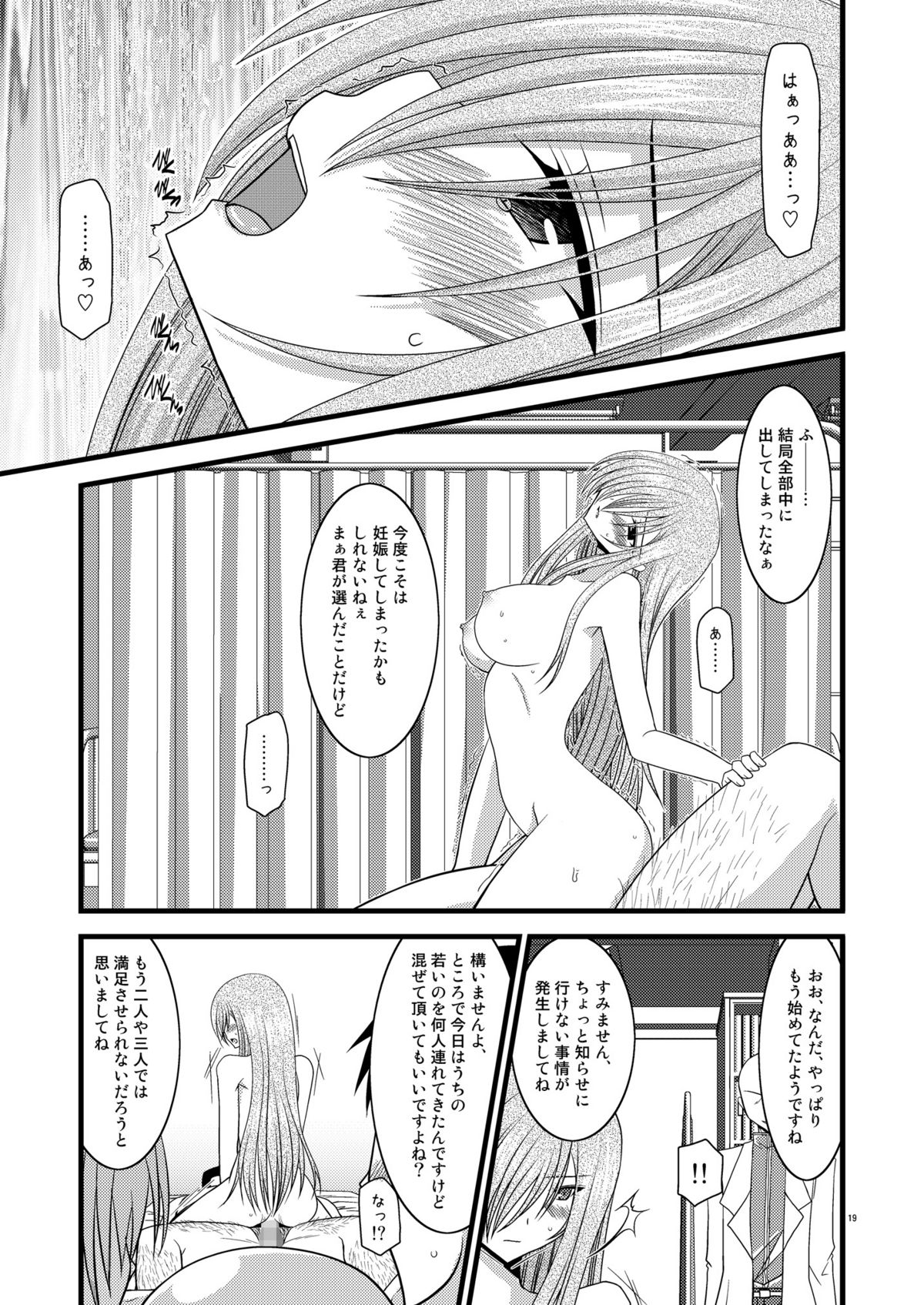 (SC41) [valssu] Melon Niku Bittake! V -the last- (Tales of the Abyss) page 19 full