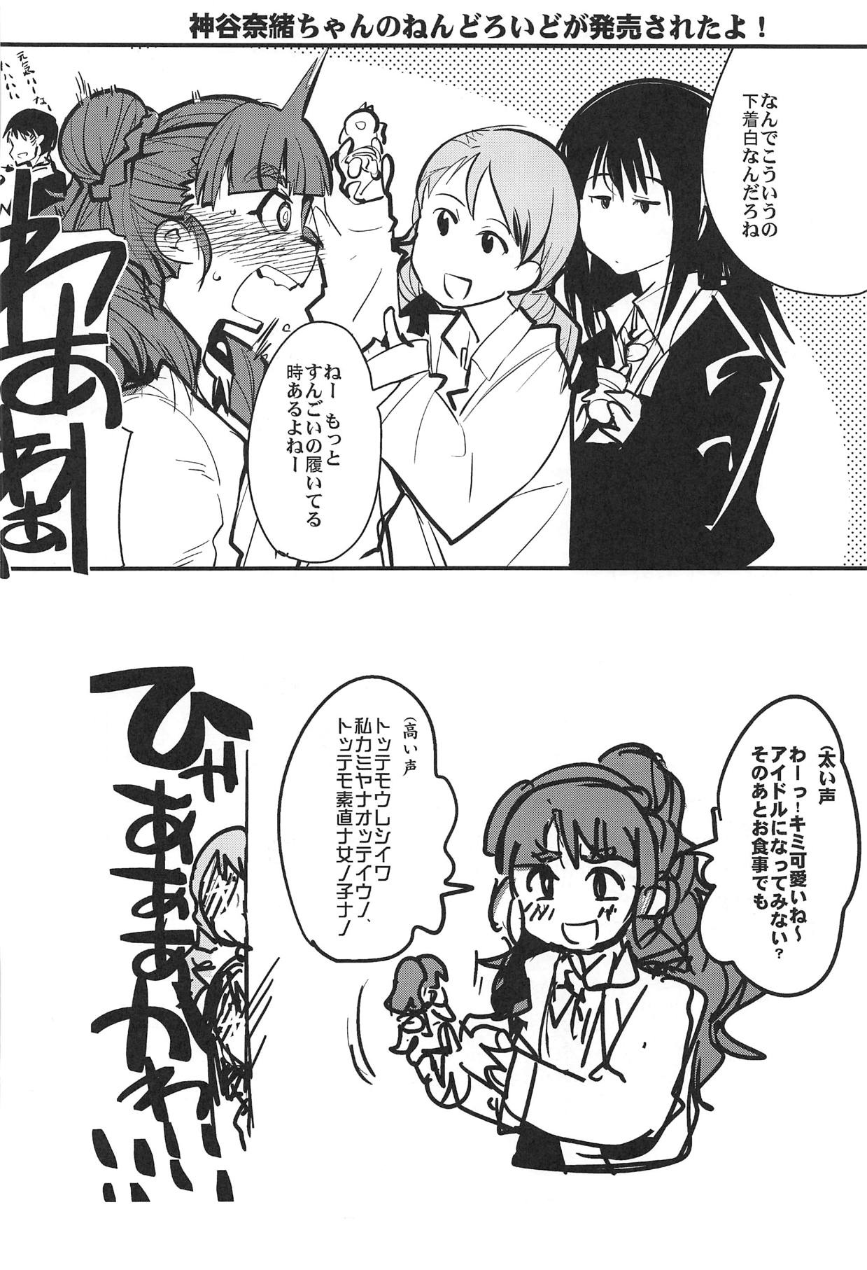 (COMIC1☆15) [Bronco Hitoritabi (Uchi-Uchi Keyaki)] ALL TIME CINDERELLA Kamiya Nao (THE IDOLM@STER CINDERELLA GIRLS) page 45 full