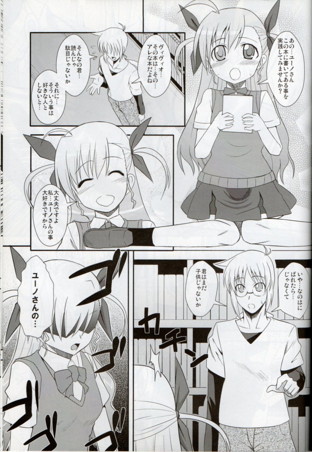 (C79) [Take Out (Zeros)] XX Shichau Series Soushuuhen (Mahou Shoujo Lyrical Nanoha) page 96 full