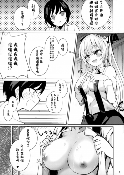 (C91) [Amamitu Hakushi (Amamitu Kousuke)] Mokou Onee-chan to Shota ga Ecchi Suru Hon 3 (Touhou Project) [Chinese] [CE幻想夏结社] - page 4