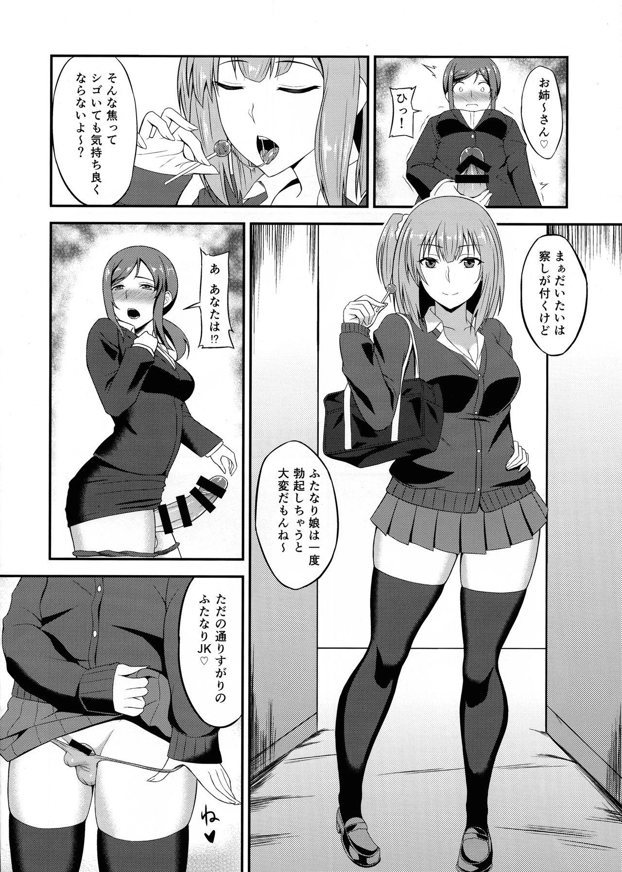 (Futaket 13.5) [Coronach (Minase Youhikari)] Futa GIRLS 1 page 4 full