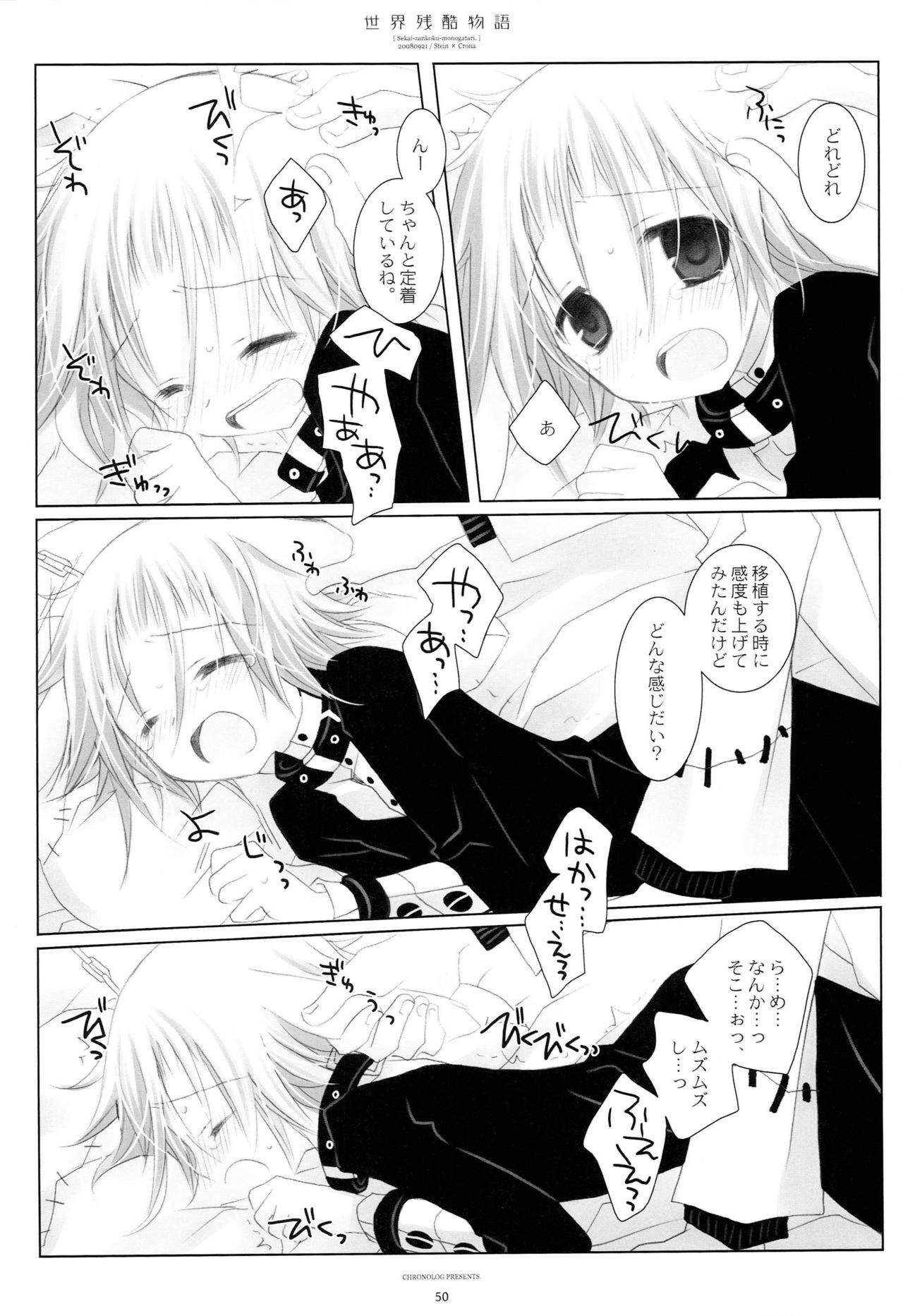 (C79) [CHRONOLOG (Sakurazawa Izumi)] WITH ONE'S SOUL (Soul Eater) page 49 full