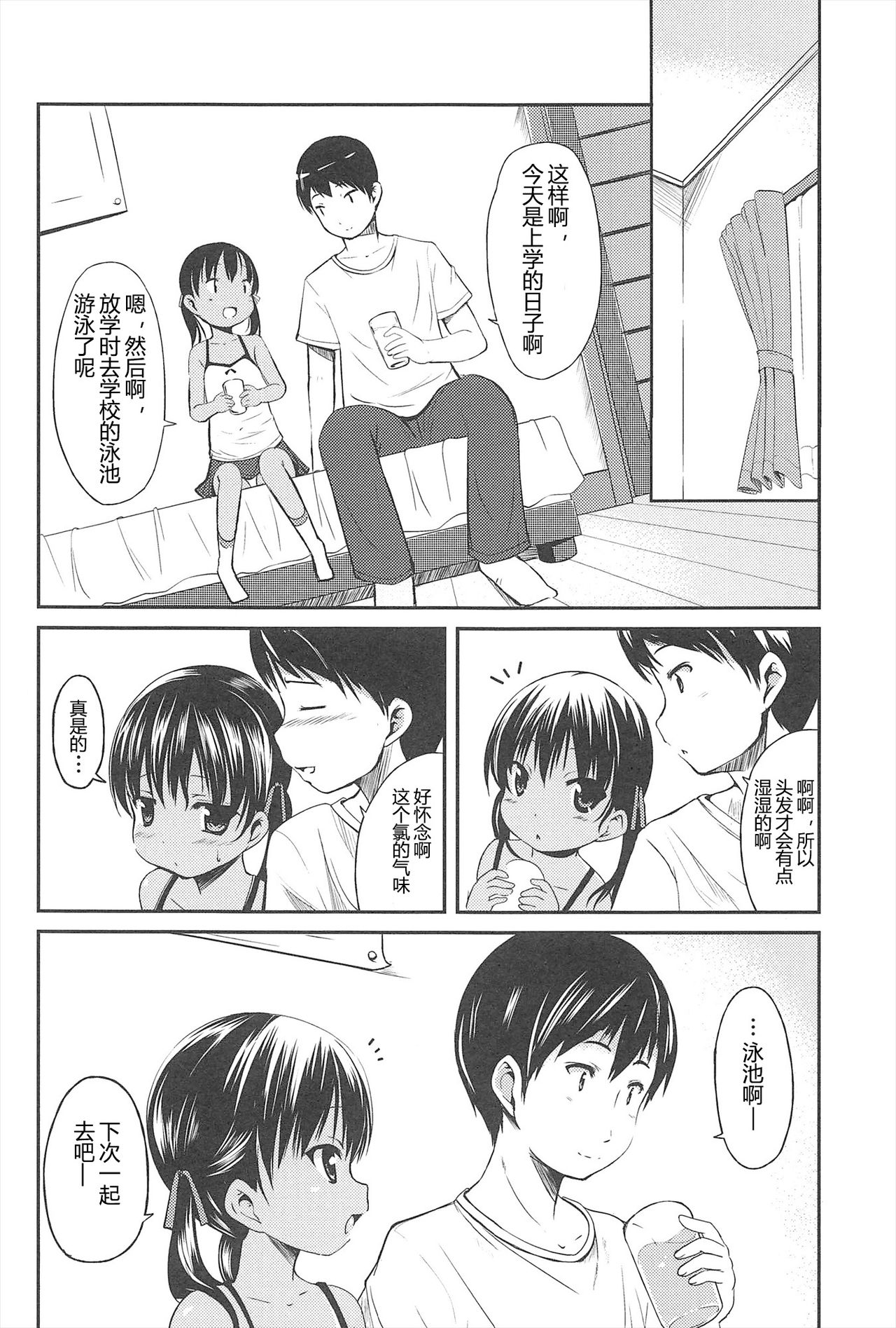 [Misao.] Hajimeteno! | 是第一次哦！ [Chinese] [CastlevaniaYB个人汉化] page 166 full