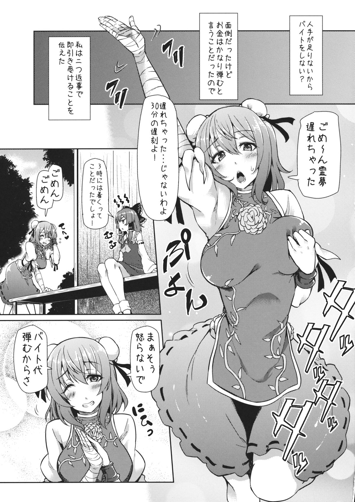 (C87) [Arysuivery (Ayakase Chiyoko, Ayakase Riberi)] Bokura no Seijijou (Touhou Project) page 4 full