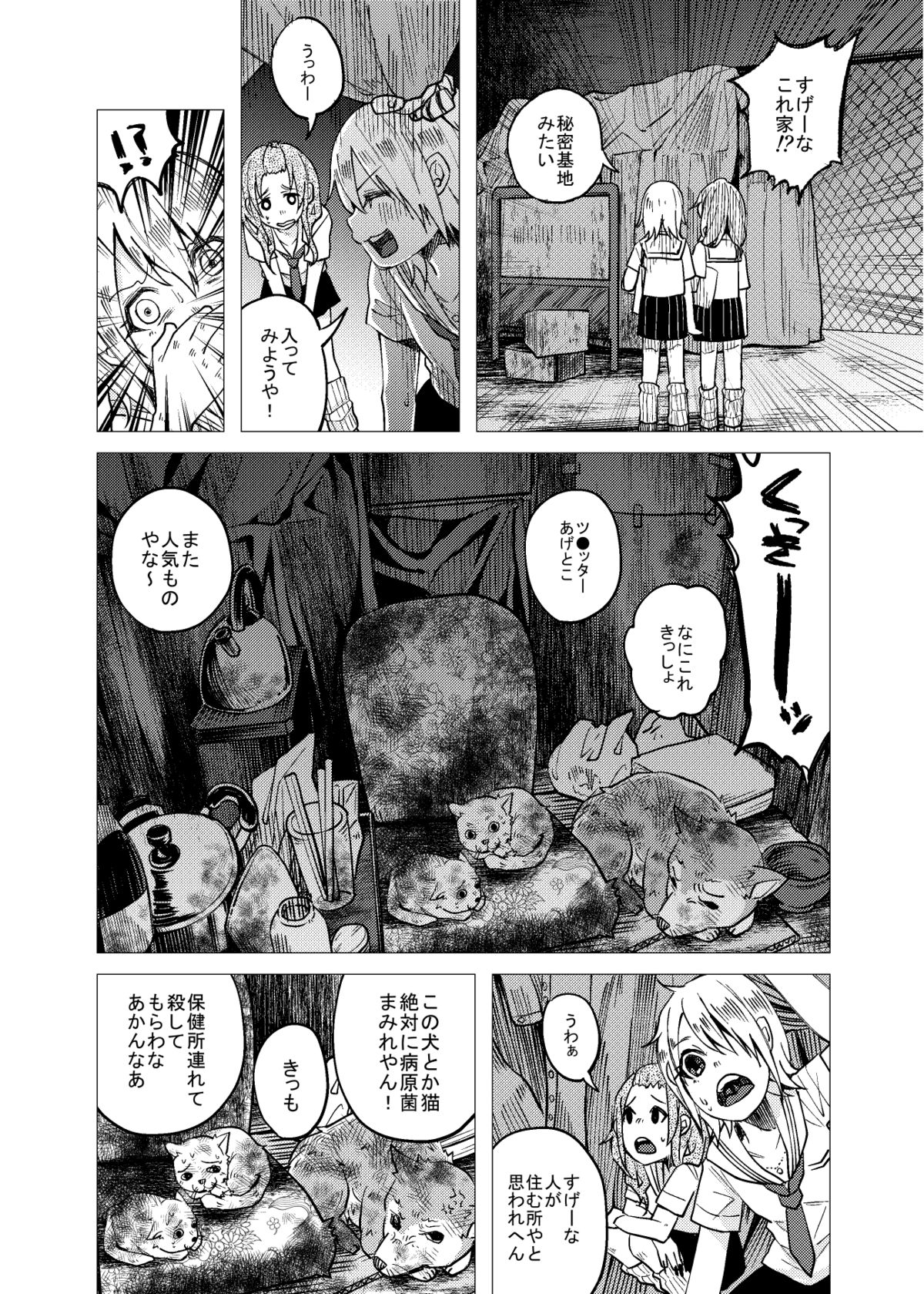 くっそ生意気なＪＣをボコボコりんっ！ page 7 full