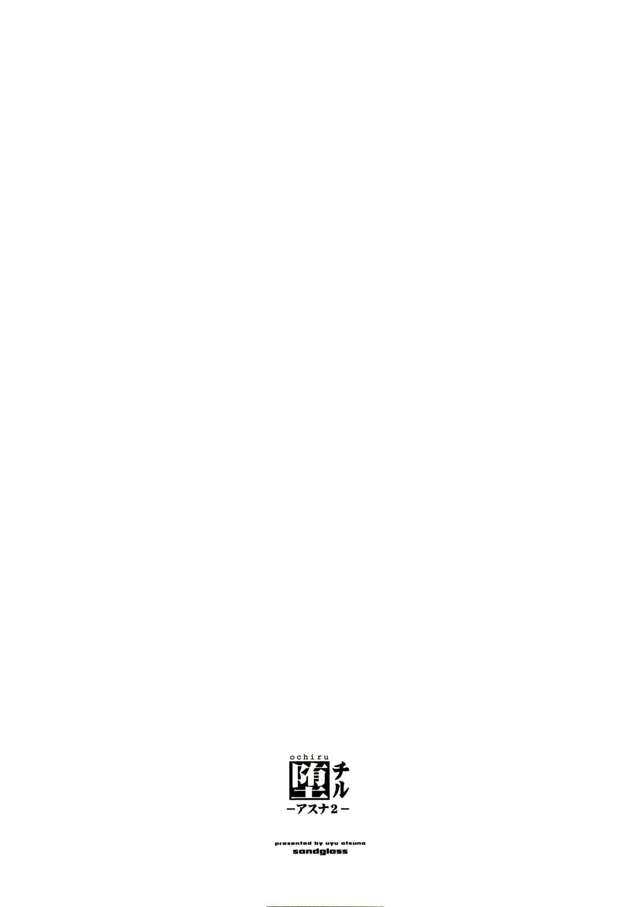 [sandglass (Uyuu Atsuno)] ochiru -asuna2- (Sword Art Online) [English] [Brolen] page 2 full