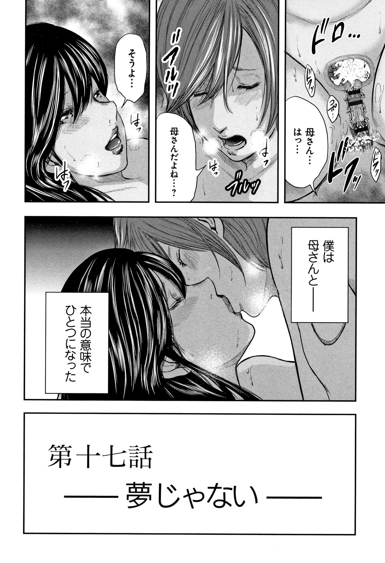 [Mitarai Yuuki] Soukan no Replica 2 - Replica of Mother page 168 full