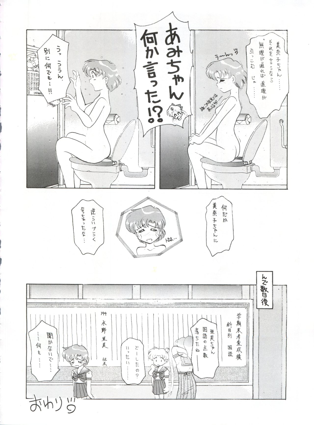 (CR16) [Sairo Publishing (J.Sairo)] Yamainu Vol. 1 (Slayers, Bishoujo Senshi Sailor Moon) page 28 full