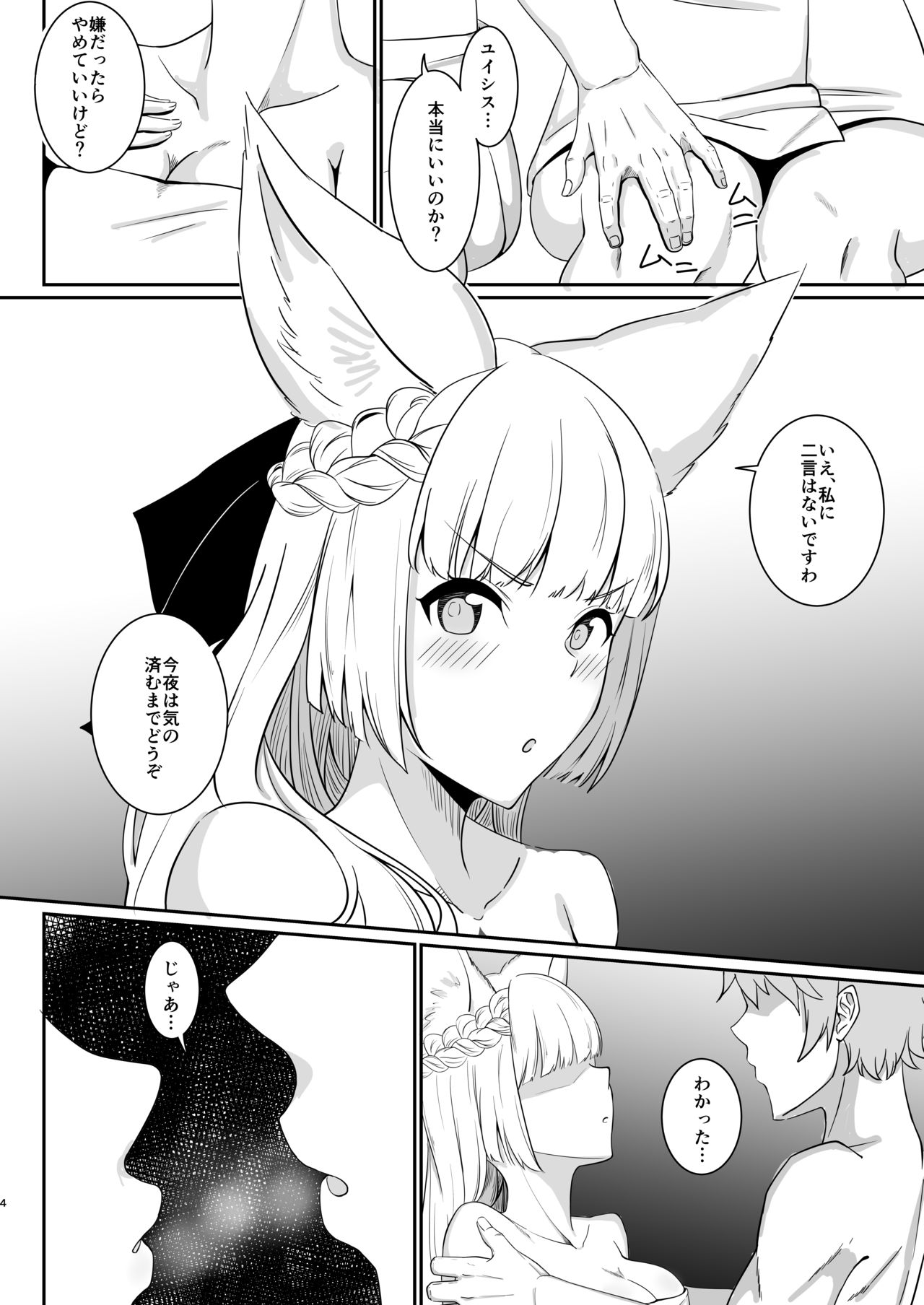 [Ryuuguu (Wasabi)] Ai no Gikyou Kishi (Granblue Fantasy) [Digital] page 5 full