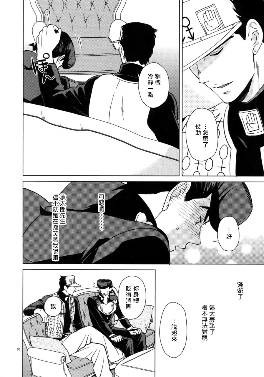 (Super The World 2018) [Chikadoh (Halco)] Maybe (TRSK LOG) (JoJo's Bizarre Adventure) [Chinese] [拾荒者汉化组] page 53 full