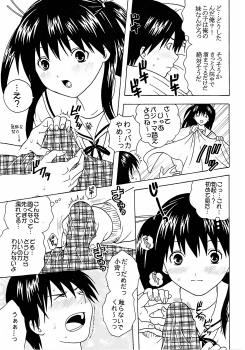 (C73) [St. Rio (Katana Kaji, Kitty, Purin)] Chitsui Gentei Nakadashi Limited vol.2 (Hatsukoi Gentei) - page 20