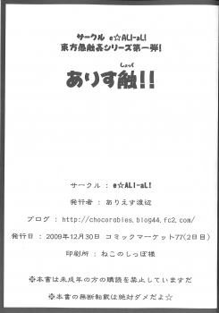(C77) [e☆ALI-aL! (Ariesu Watanabe)] Alice Shock!! (Touhou Project) - page 15