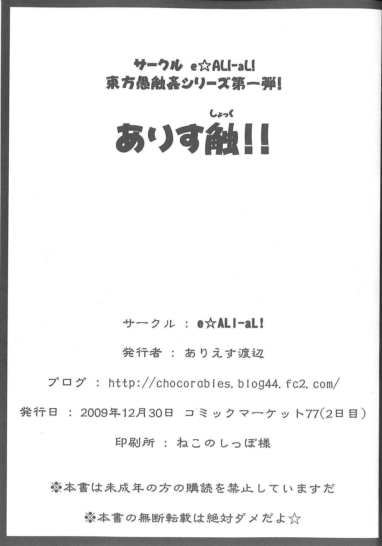 (C77) [e☆ALI-aL! (Ariesu Watanabe)] Alice Shock!! (Touhou Project) page 15 full