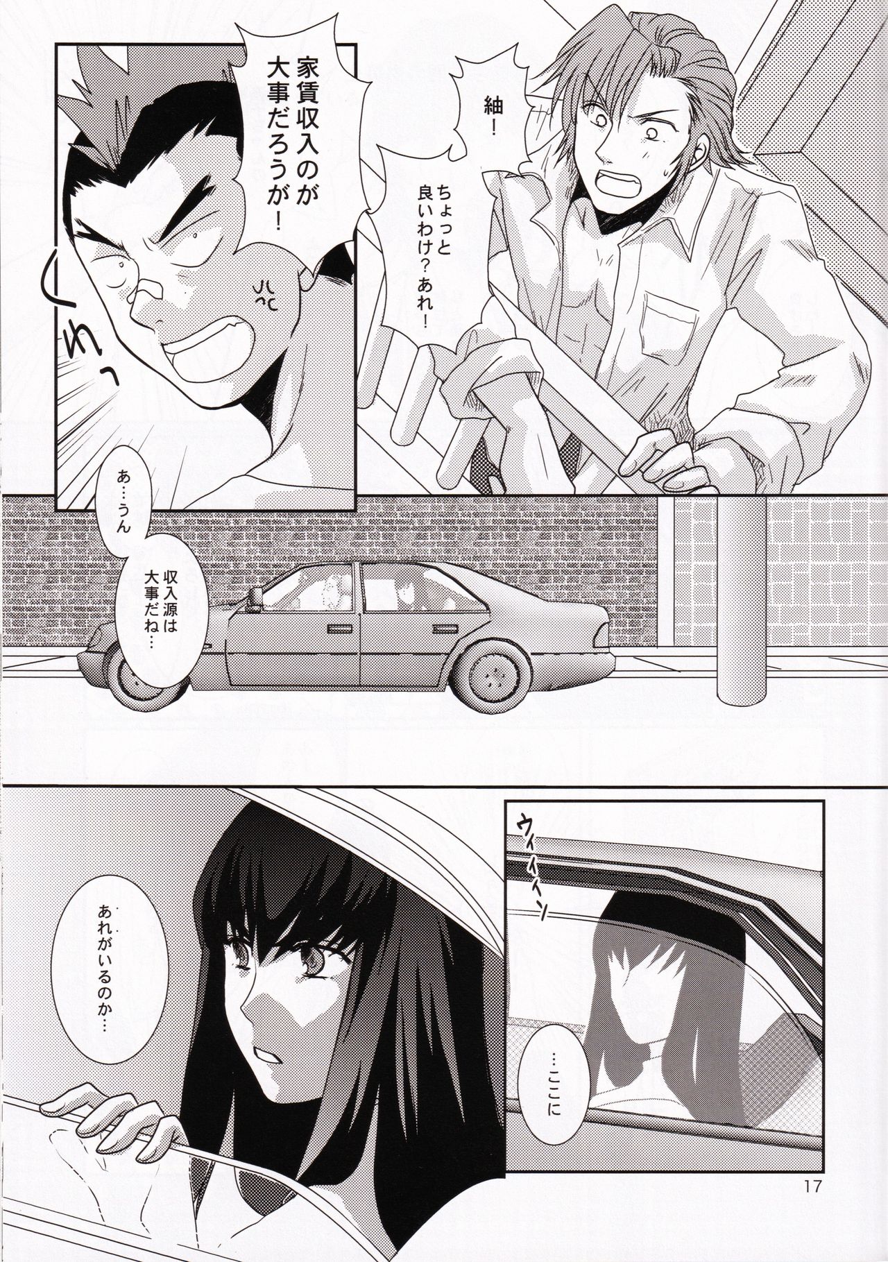 (Ifuudoudou Datsu) [isin-densin (Yuusa Riki)] Isshin Sou e Youkoso (Kill la Kill) page 17 full