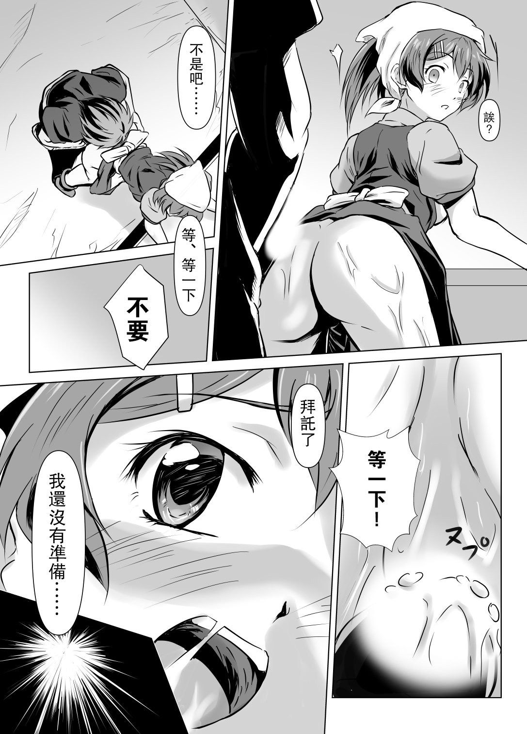 [Fuyuu Shishokai] Henbou ~Mura Musume Nina~ [Chinese] [零食汉化组] page 13 full