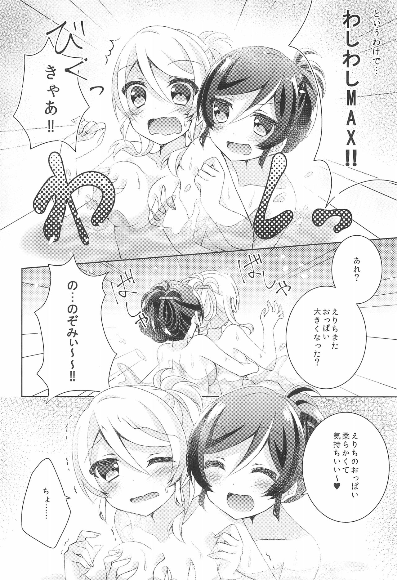 (C89) [Genmaicha (Mogu)] Sleep Over (Love Live!) page 16 full