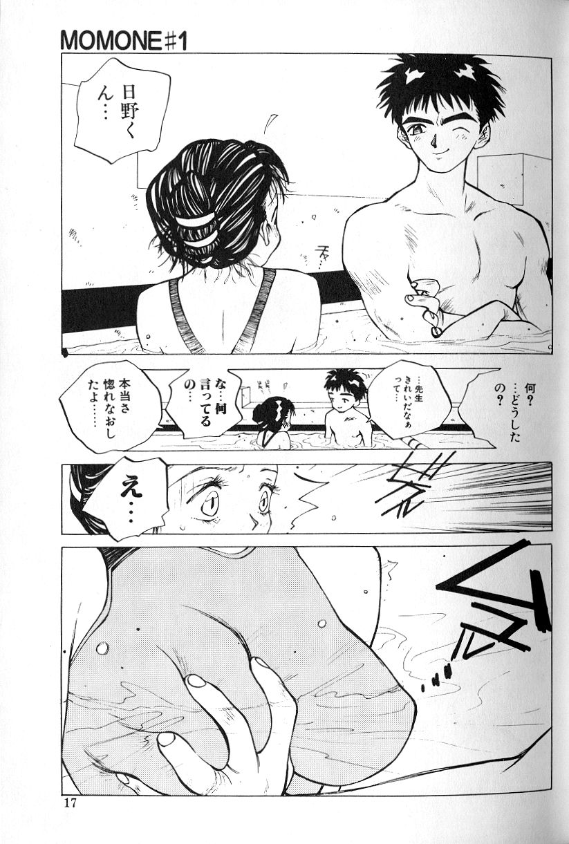 [Tomonaga Kazu] MOMONE 1 page 19 full