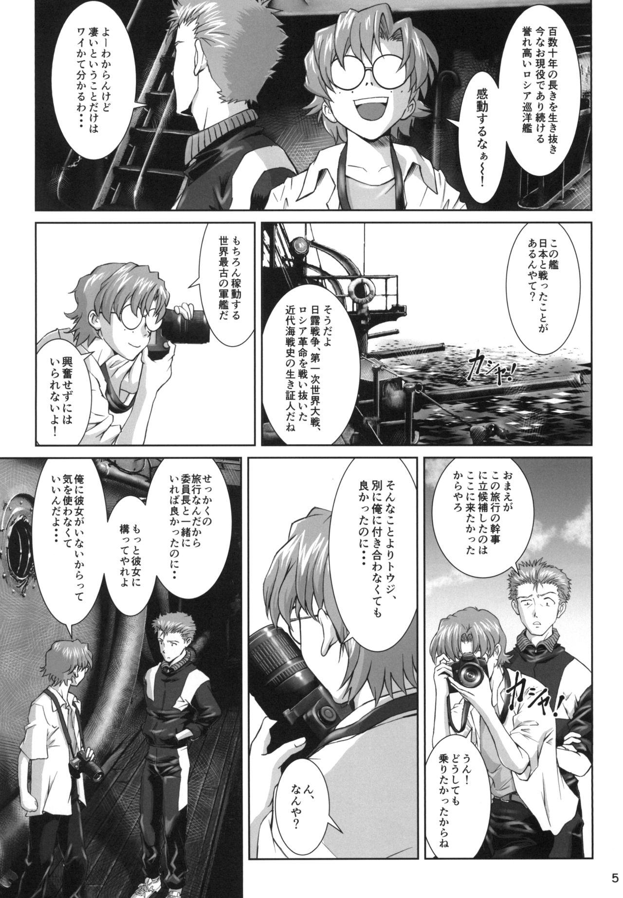 [Tengu no Tsuzura (Kuro Tengu)] Side effect (Neon Genesis Evangelion) [Digital] page 4 full