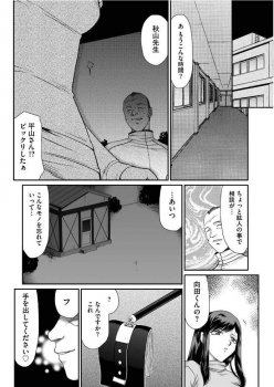 [Taira Hajime] Mesunie Onna Kyoushi Ria to Miu Ch. 1 (Magazine Cyberia Vol. 047) - page 7