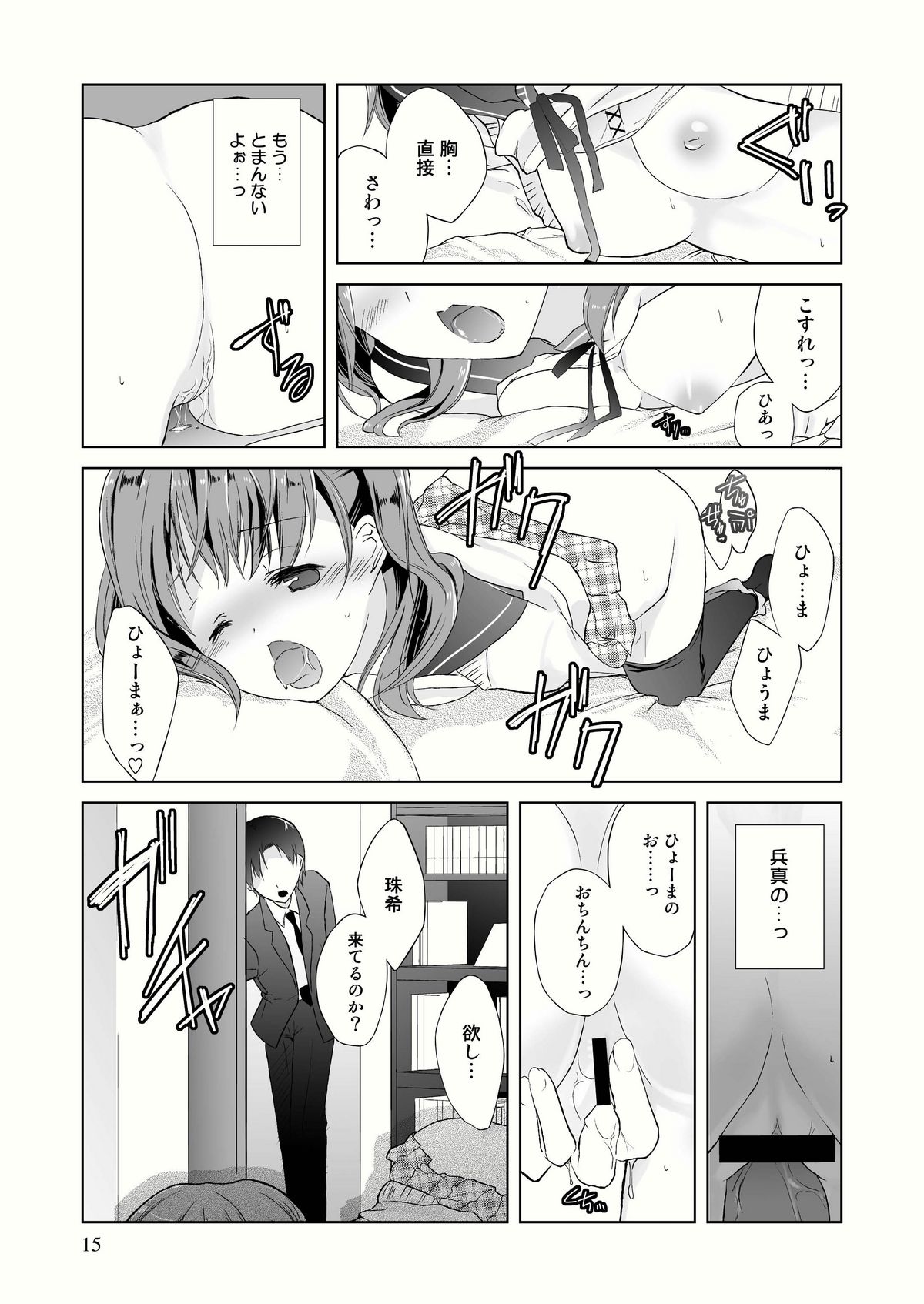 (C79) [Tiramisu (Kari)] Tama Hiyo page 17 full