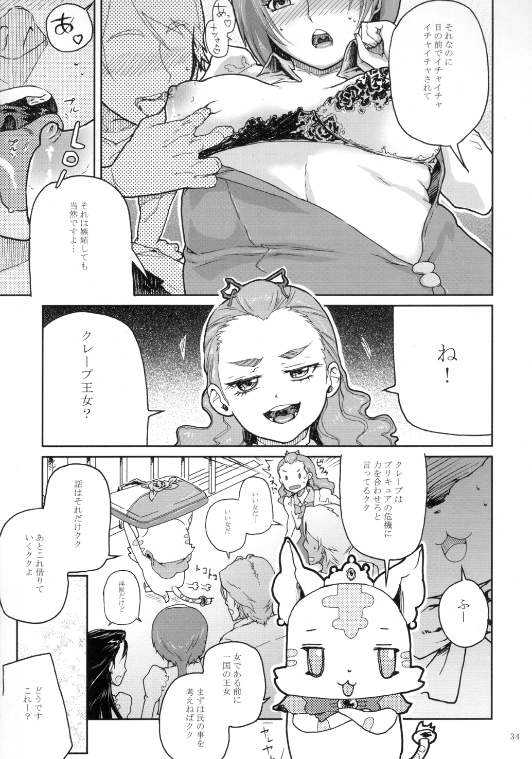 [Kurohonyasan (Yamashita Kurowo)] Kurohonyasan Matome Shuu 1 (Pretty Cure Series) [Digital] page 35 full