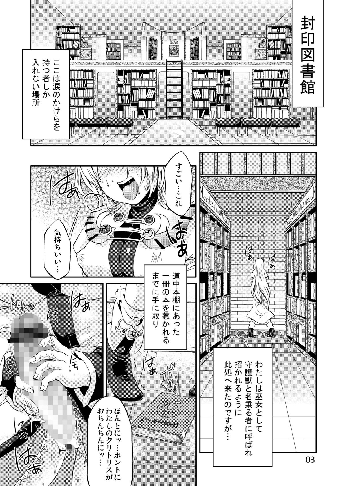 [Tenparing] Koujo-Sama Shuuryou no Oshirase (WILD ARMS Altercode:F) page 3 full