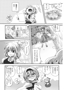 (Reitaisai 8) [DOUMOU (Doumou)] Yuuka ga Do S de Alice ga M de (Touhou Project) - page 7