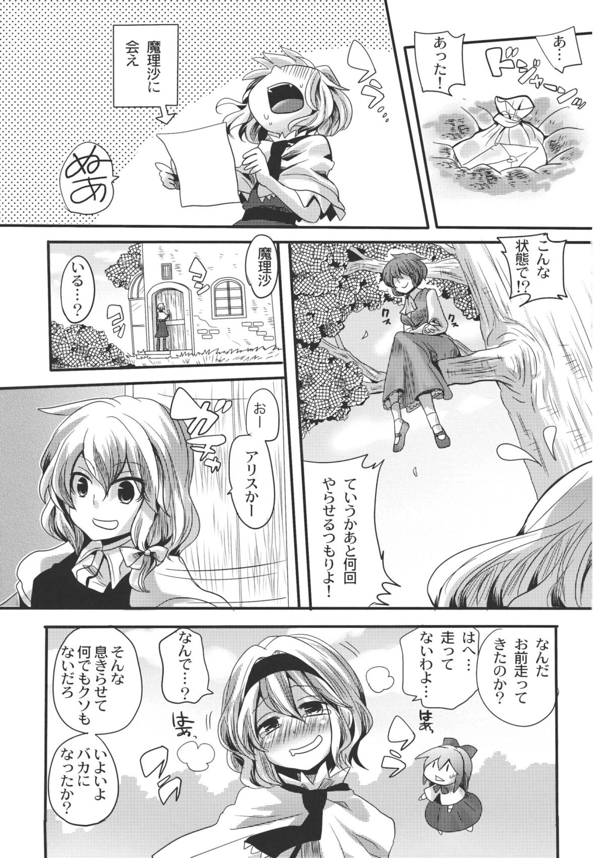 (Reitaisai 8) [DOUMOU (Doumou)] Yuuka ga Do S de Alice ga M de (Touhou Project) page 7 full