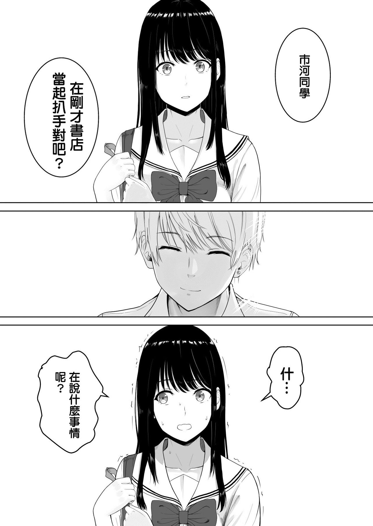 [Syukurin] Kimi ga Tame. [Chinese] page 23 full