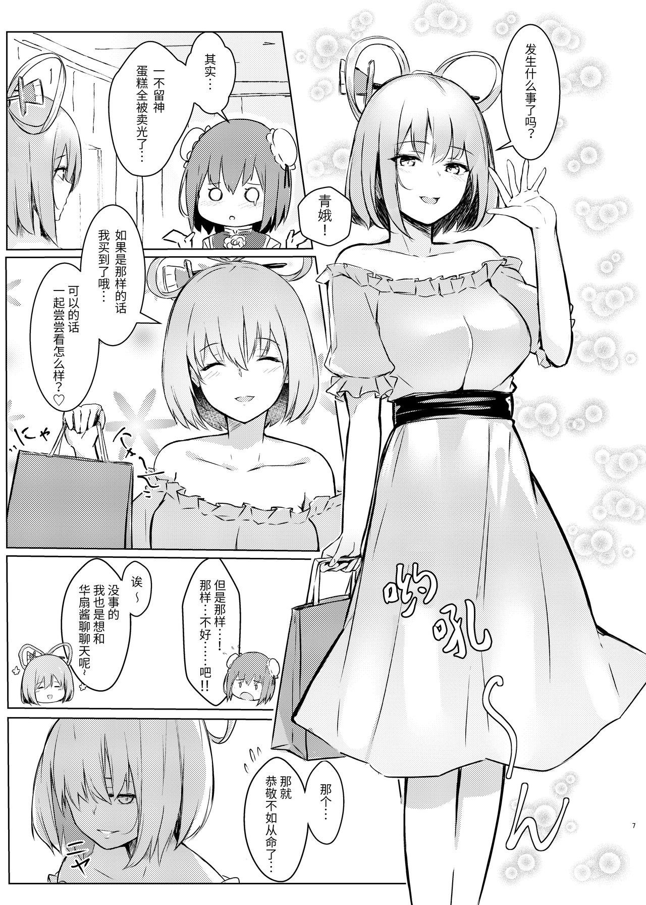 [Bochi Bochi no Ki (Borusiti)] Kasen-chan ga Seiga-san ni Kawaigarareru Hon (Touhou Project) [Chinese] [靴下汉化组] [Digital] page 5 full