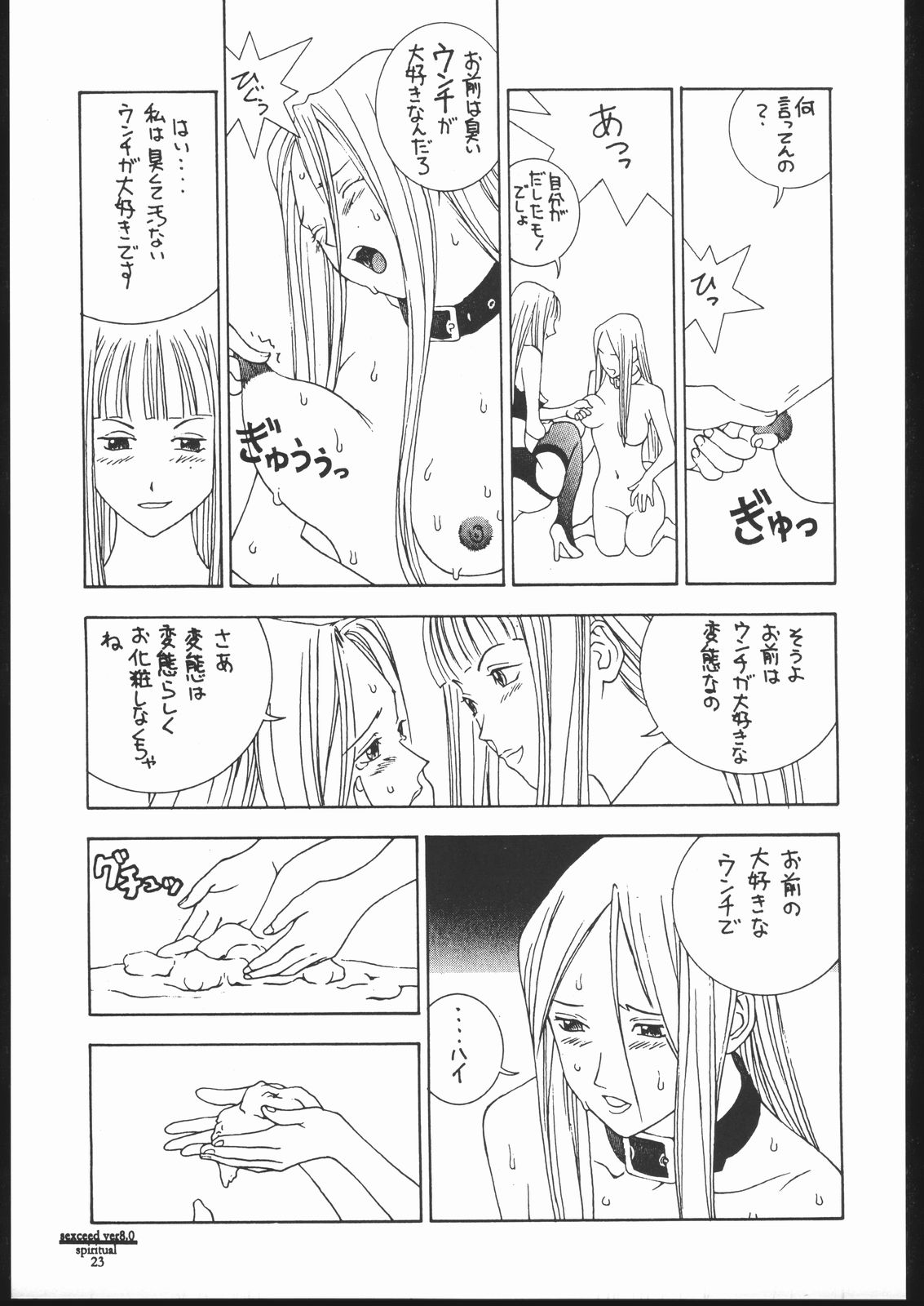 [PINK CAT'S GARDEN] SEXCEED ver.8.0 page 22 full