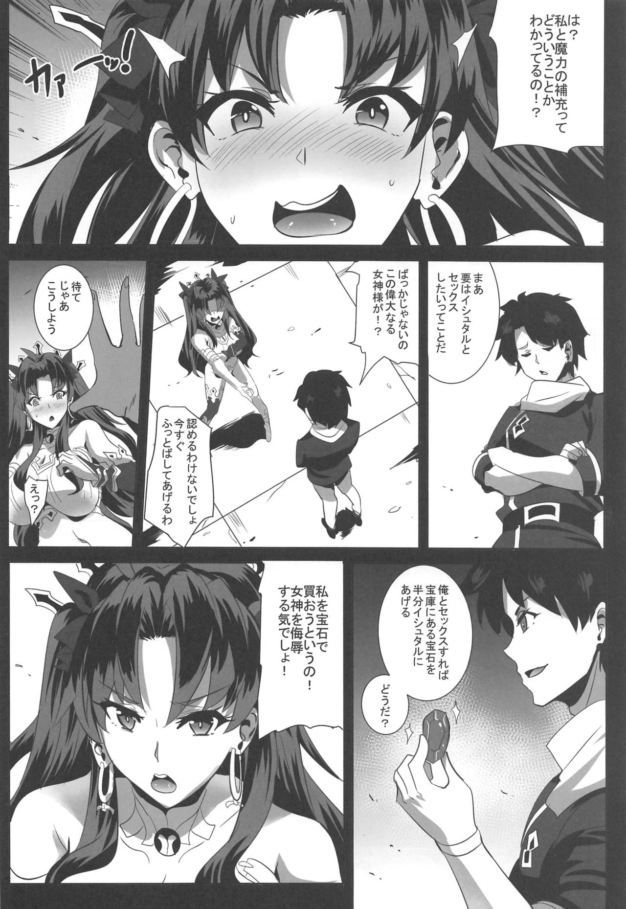 [Magukappu (Magukappu)] Donaritsukeru ni wa ~Houseki de Ishtar o Kattemita~ (Fate/Grand Order) page 5 full
