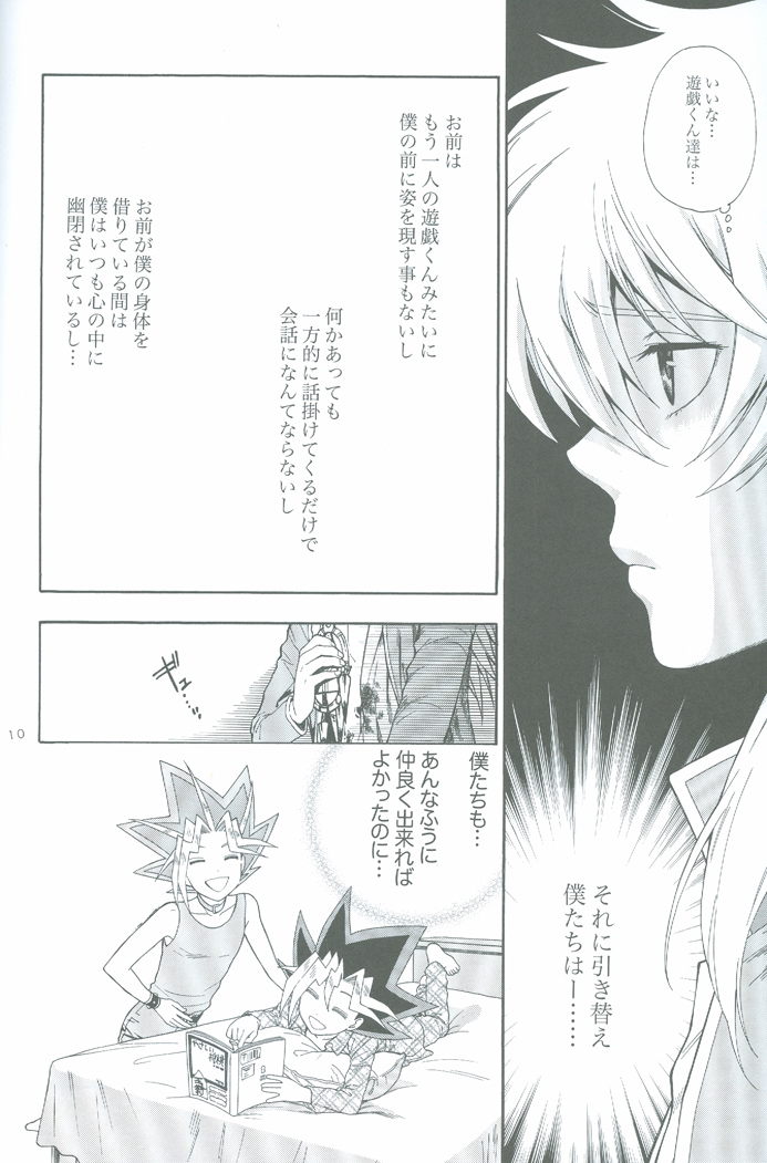 (SUPER18) [Goendama (Kaneda Goen)] GAME (Yu-Gi-Oh!) page 9 full