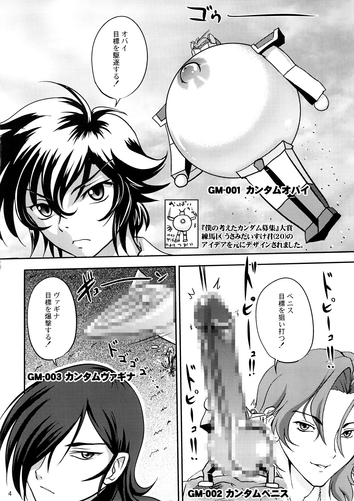 (C73) [D-heaven (Amanogami Dai)] Nyuudou Shinshi Gundam Double Oppai (Mobile Suit Gundam 00) page 3 full